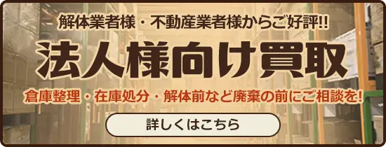 法座員様向け買取バナー