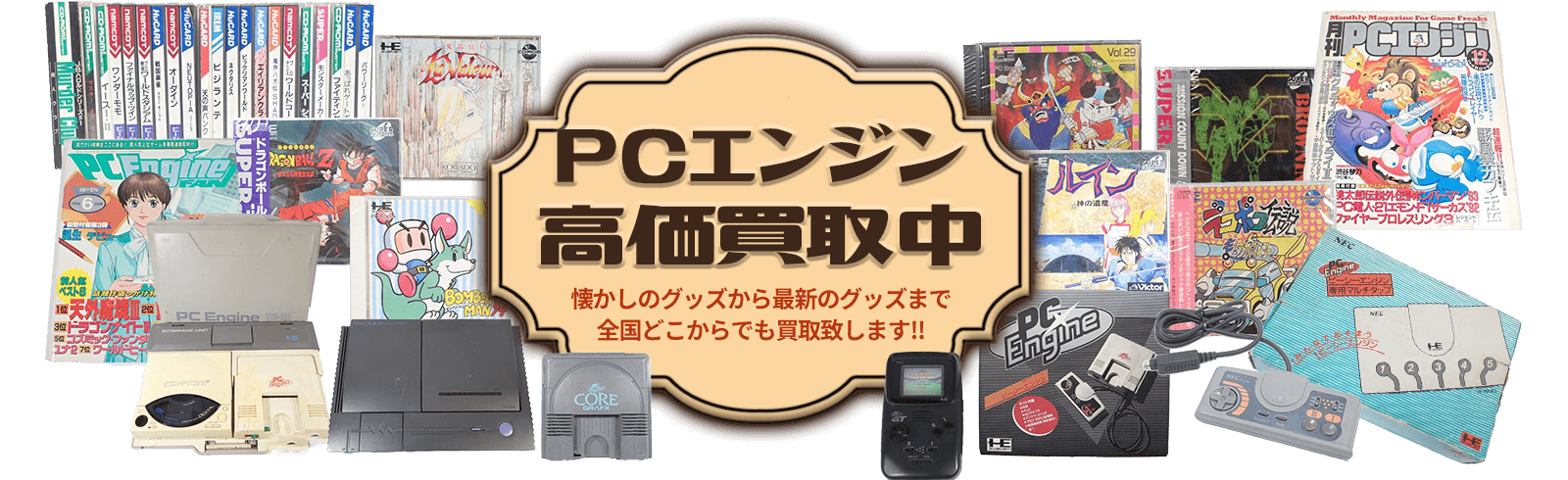 PCエンジン