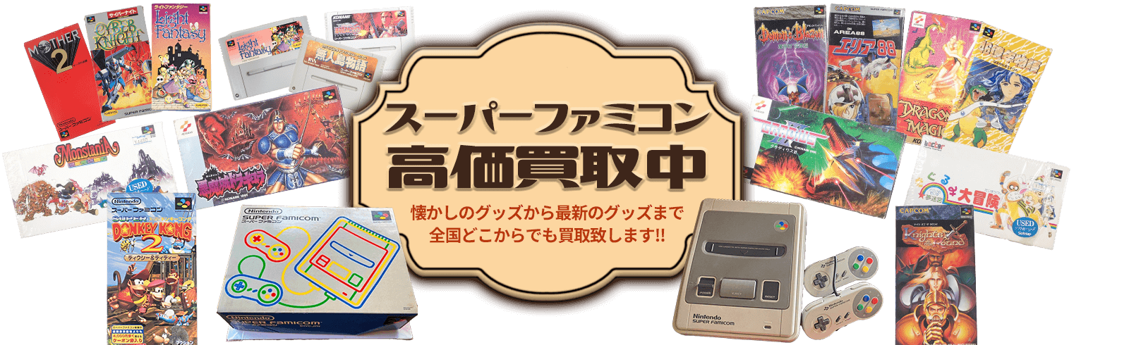 スーパーファミコン