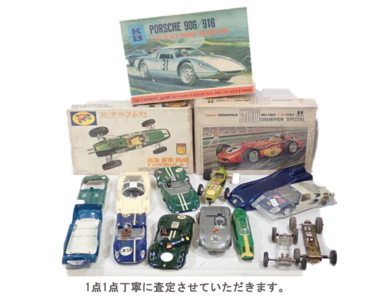 ミニカー 鉄道模型 プラモデル ラジコン スロットカー 買取品目 買取専門店 環七ホビー