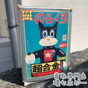 1990年代のおもちゃ 相場が上がってきております 趣味の物 出張買取専門店 環七ホビー 24時間対応可能