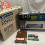 TOMYのぴゅう太 日立のMB-H2 ボンバーマン ピットフォール