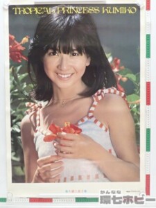 大場久美子 TOSHIBA EMI 広告ポスター