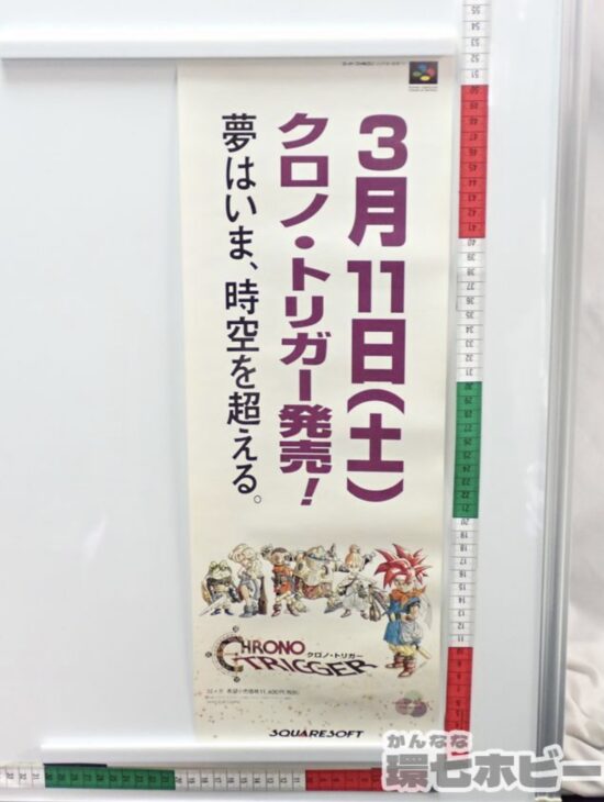 スクウェア】年代物 クロノ・トリガー 販促品 広告 ポスター ｜環七ホビー