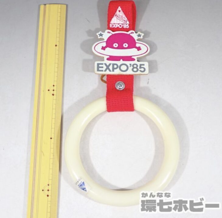 つくば万博 EXPO’85 コスモ星丸の吊り革