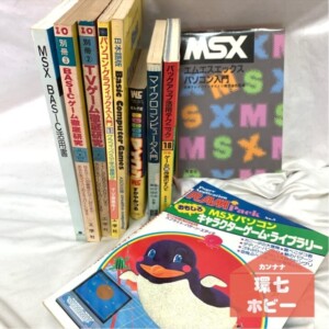 マイコン・プログラミング・msx関連雑誌