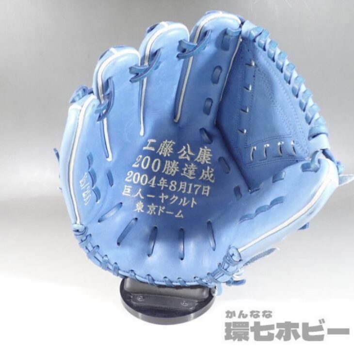 貴重！工藤公康 200勝達成記念グローブMIZUNO