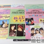 うしろ髪ひかれ隊 ファンクラブ会報 全号