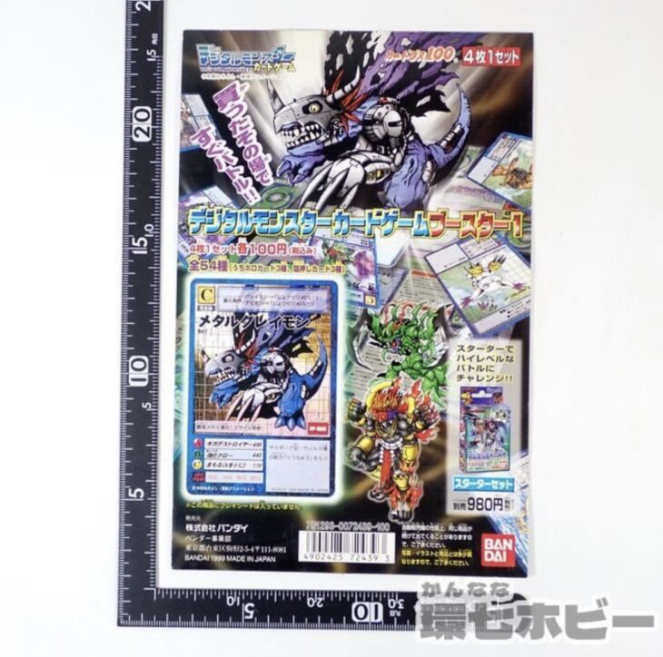 バンダイ カードダス100 デジタルモンスターカードゲームブースター1