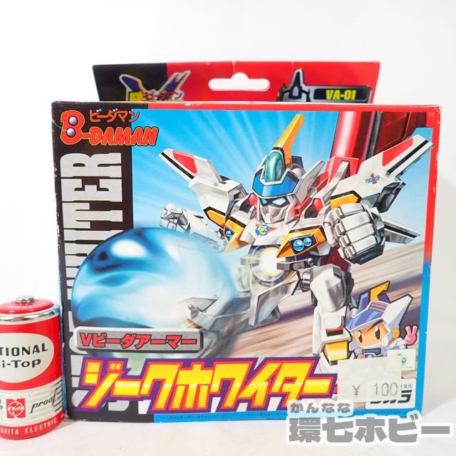 タカラ「Bビーダマン爆外伝V」VA-01 Vビーダアーマー ジークホワイター 参考買取価格 ｜買取専門店 環七ホビー