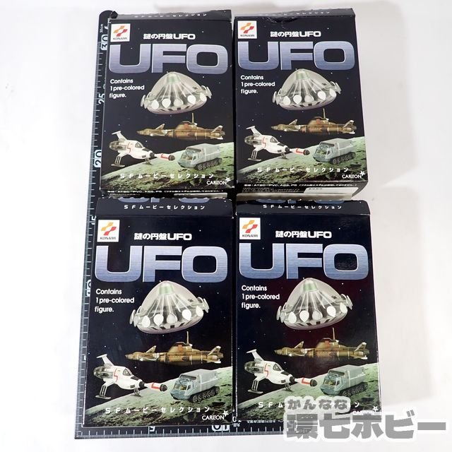 コナミ SFムービーセレクション 謎の盤UFO 7種セット-