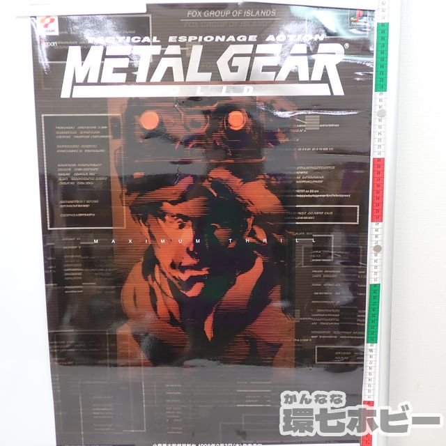 メタルギア ソリッド3 店頭用ポスター その３ METAL GEAR SOLID 非売品 ...