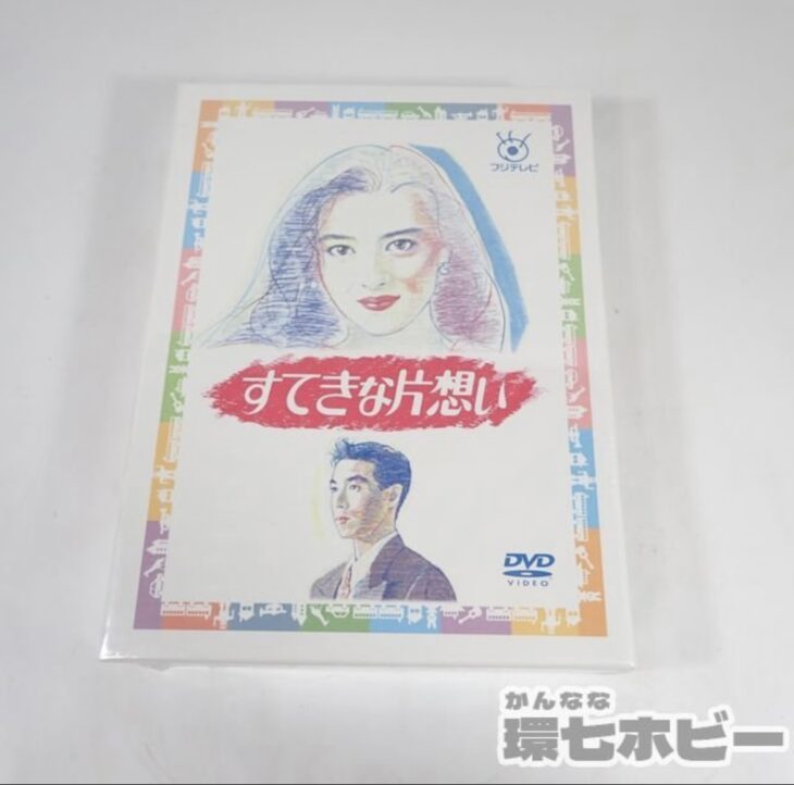 フジテレビ開局50周年記念 すてきな片想い DVD-BOX