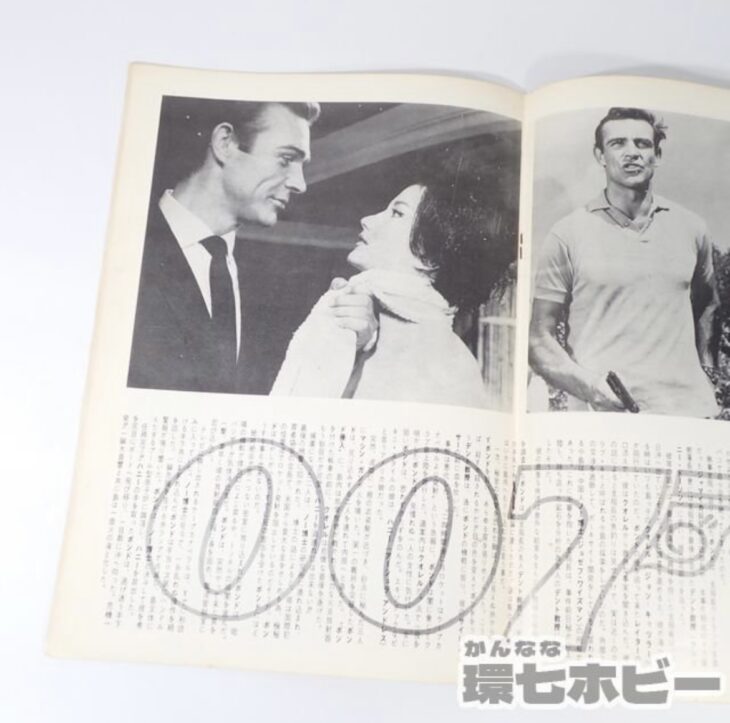 007は殺しの番号 007 ドクターノオ 映画パンフレット