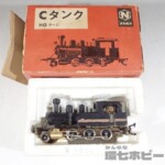中村精密 ナカムラ HOゲージ Cタンク 蒸気機関車 鉄道模型