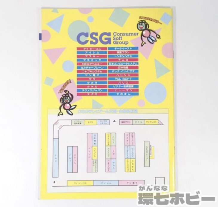 CSG テレビゲーム天国 ゲーマーズブック 1991年 東京おもちゃショー
