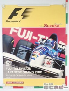 1995年 F-1 日本グランプリ 鈴鹿 レース 非売品 ポスター