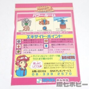 SNK エスエヌケイ アーケードゲーム サイコソルジャー インストカード インストラクションカード