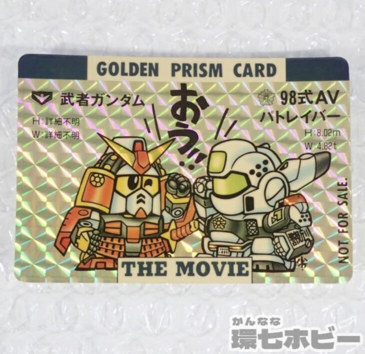 驚きの値段で CARD PRISM GOLDEN 武者ガンダム カード限定 98式