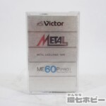 Victor ビクター METAL ME60P(PRO)メタルポジション カセットテープ