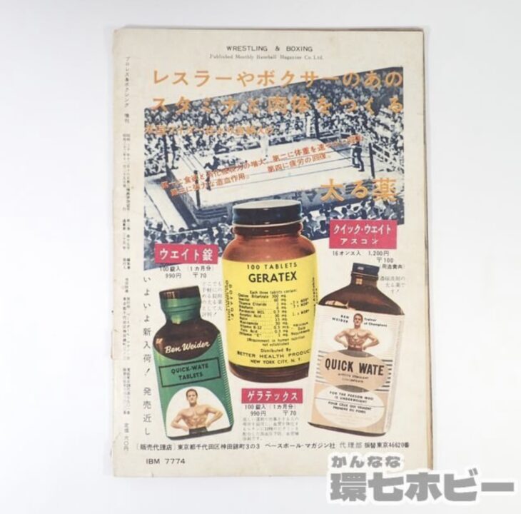 1957年 ベースボールマガジン社 プロレス＆ボクシング 増刊号