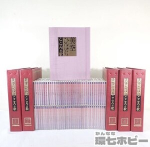 デアゴスティーニ 美空ひばり こころの歌 1-70巻 全巻セット CD付マガジン 冊子付き