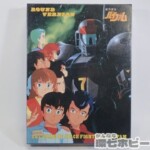 ツクダホビー 銀河漂流バイファム ラウンドバーニアン ボードゲーム