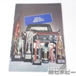日産 プリンス スカイライン 2000GT-A カタログ パンフレット