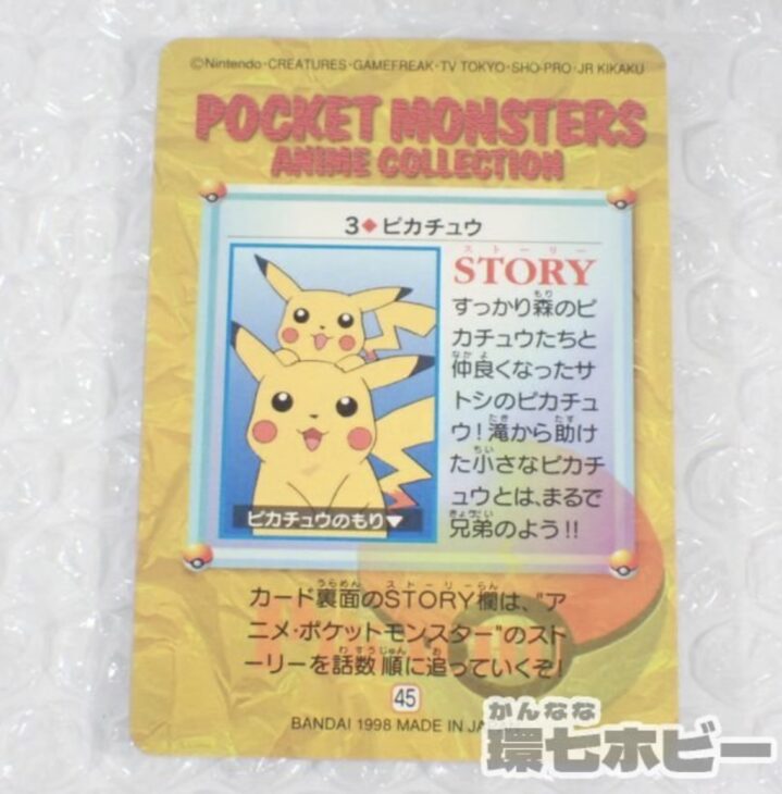 バンダイ★ポケットモンスターアニメコレクションBANDAI