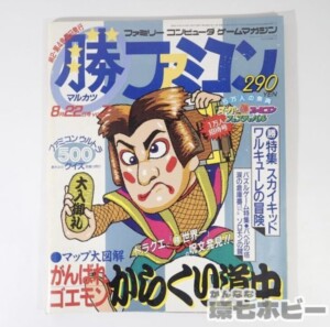1986年 8月号 角川書店 マル勝ファミコン 綴じ込み付録有り ゲーム雑誌