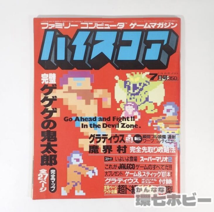 1986年 7月号 英知出版 ハイスコア 綴じ込み付録有り ゲーム雑誌