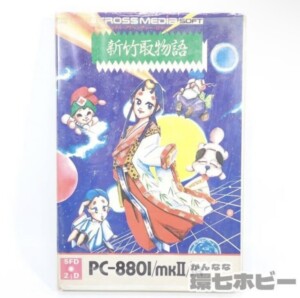 PC-8801 クロスメディアソフト 新竹取物語 5インチFD PCソフト