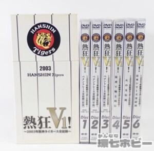熱狂V1! 2003年 阪神タイガース 全記録 DVD BOX