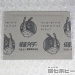 未開封 カルビー 仮面ライダー カード