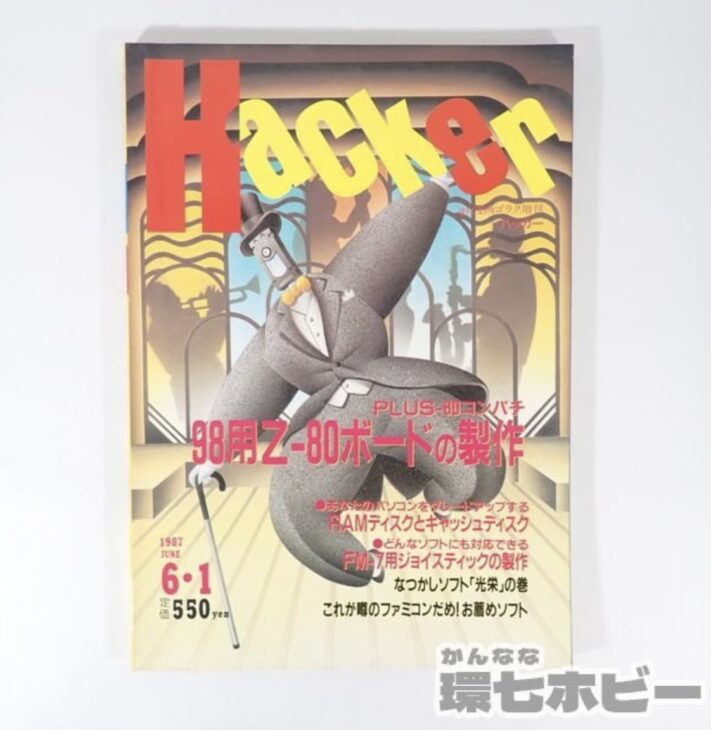 1987年 日本文芸社 ハッカー PC-98用 Z-80ボード