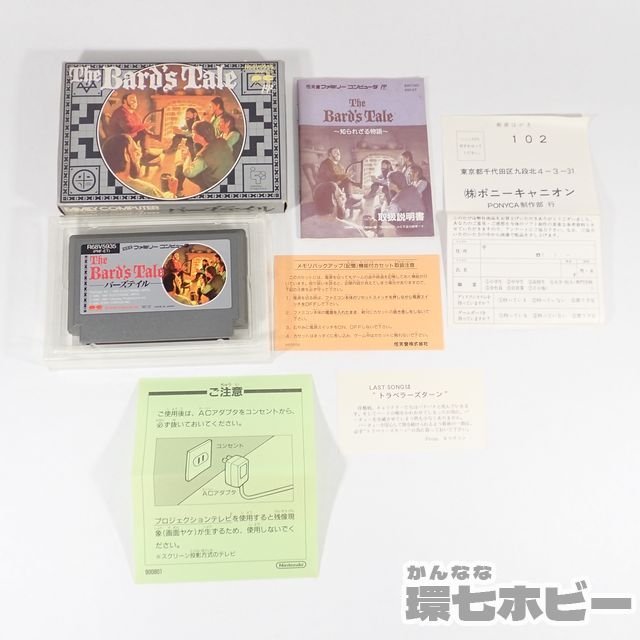 ポニーキャニオン The Bard's Tale バーズテイル 箱・説明書・ハガキあり ファミコン ソフト 