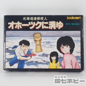 アスキー 北海道連鎖殺人 オホーツクに消ゆ 箱・説明書あり ファミコン ソフト