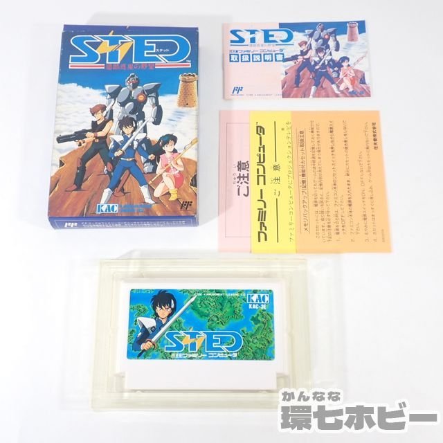 ケイ・アミューズメントリース STED ステッド 遺跡惑星の野望 箱・説明書あり ファミコン ソフト