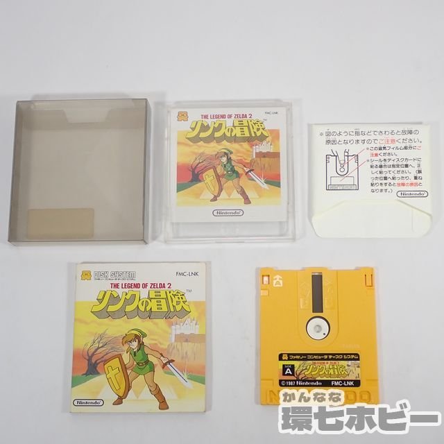 任天堂 リンクの冒険 THE LEGEND OF ZELDA 2 箱・説明書あり ファミコン ディスクシステム ソフト