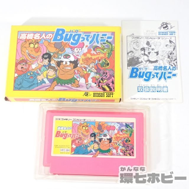 ハドソン 高橋名人のBugってハニー 箱・説明書あり ファミコン ソフト