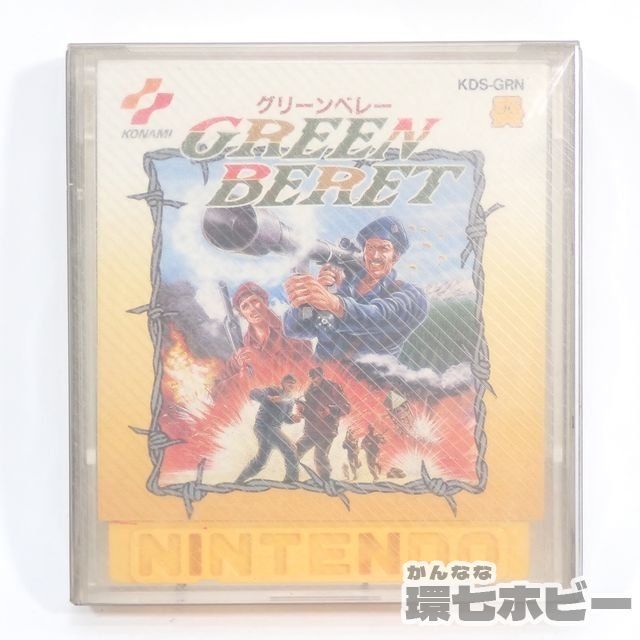 コナミ グリーンベレー GREEN BERET 箱・説明書あり ファミコン ディスクシステム ソフト