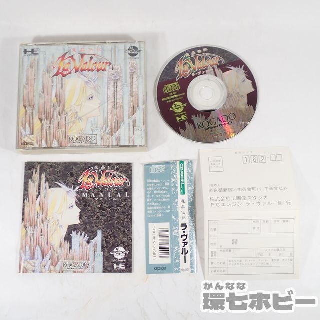 工画堂スタジオ 魔晶伝紀 ラ・ヴァルー LaValeur CDROM 箱・説明書・帯あり PCエンジン ソフト