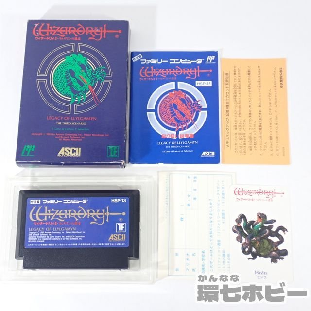 アスキー ウィザードリィ II リルガミンの遺産 Wizardry II LEGACY OF LLYLGAMYN 箱・説明書・カード(ヒドラ)あり ファミコン ソフト