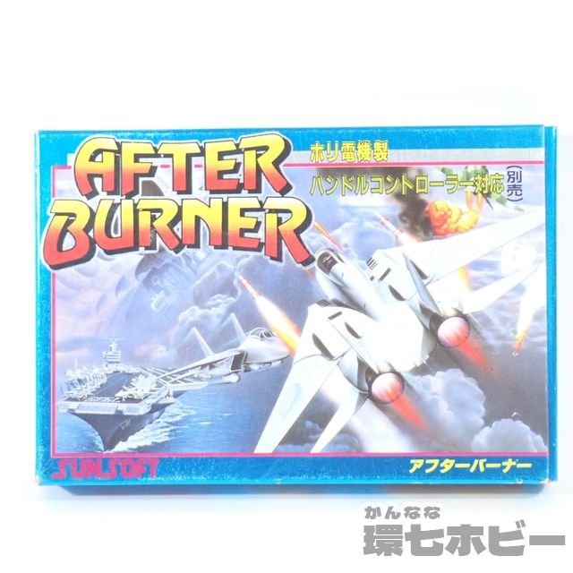 サンソフト アフターバーナー AFTER BURNER 箱・説明書あり ファミコン ソフト