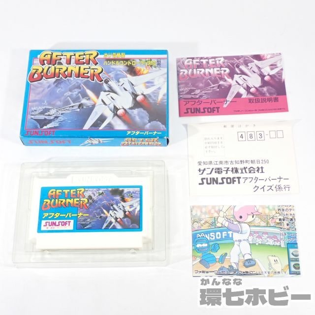 サンソフト アフターバーナー AFTER BURNER 箱・説明書あり ファミコン ソフト