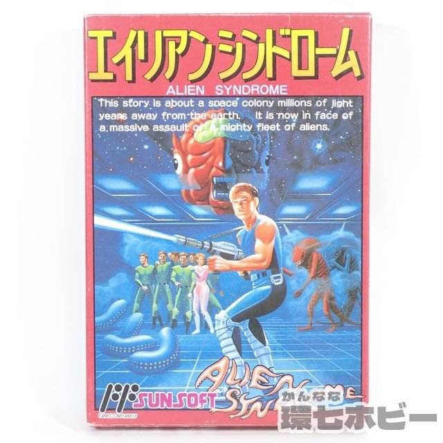 サンソフト エイリアンシンドローム ALIEN SYNDROME 箱・説明書あり ファミコン ソフト