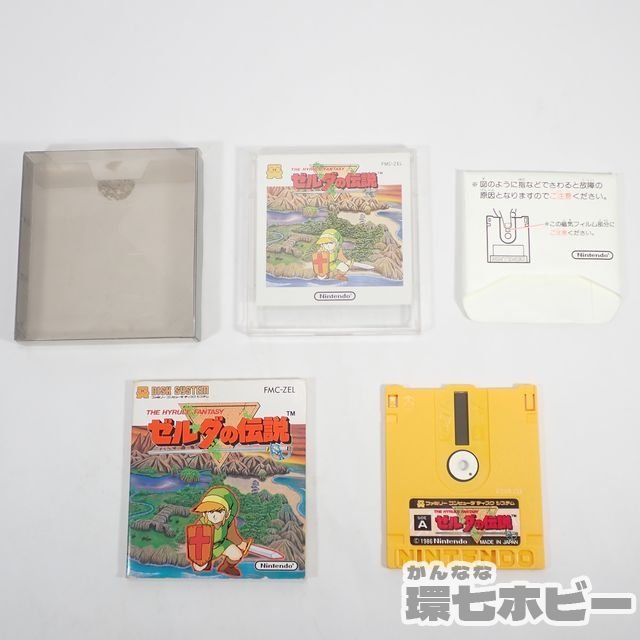 FCD】任天堂 ゼルダの伝説 箱・説明書あり ファミコン ディスクシステム ソフト 参考買取価格 ｜買取専門店 環七ホビー