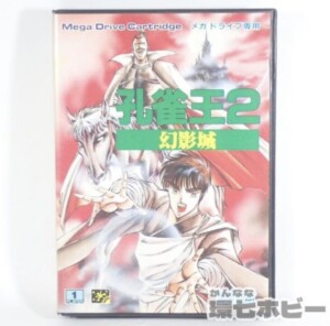 MD セガ 孔雀王2 幻影城 メガドライブ ソフト カセット G-4017 箱・説明書あり