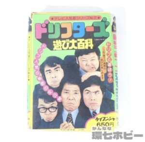 昭和49年 ケイブンシャ テレビ人気者シリーズNo.1 ジャンボマックス大 