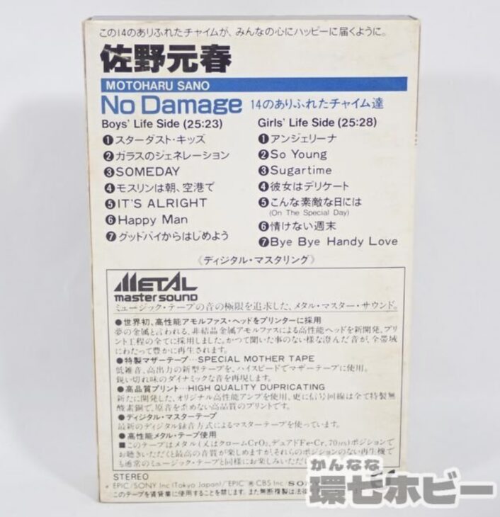 メタル・マスター・サウンド 佐野元春 No Damage カセットテープ 歌詞カード付